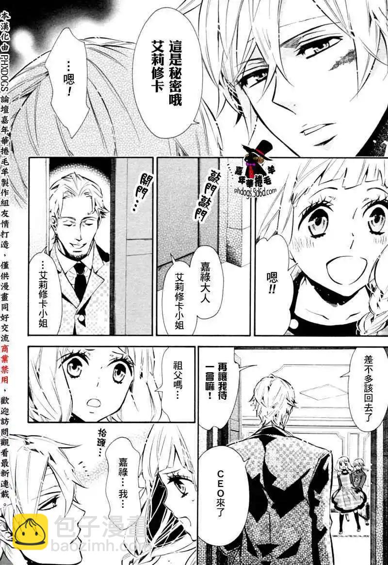 《黑色嘉年华》第057回 第16页