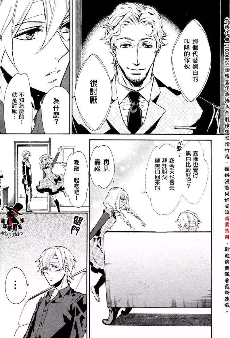 《黑色嘉年华》第057回 第17页
