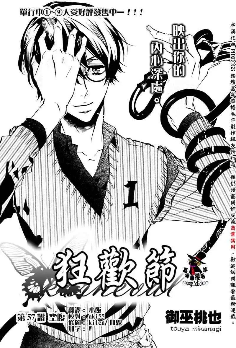 《黑色嘉年华》第057回 第1页