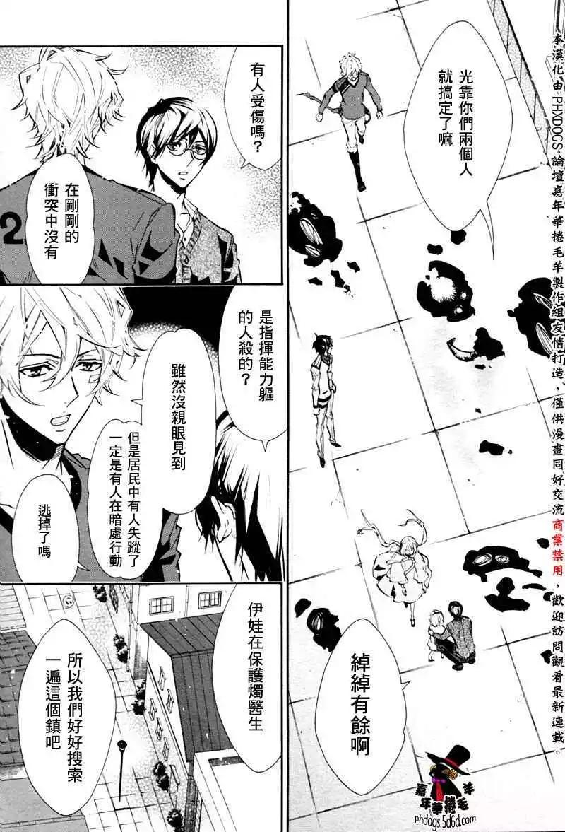 《黑色嘉年华》第057回 第20页