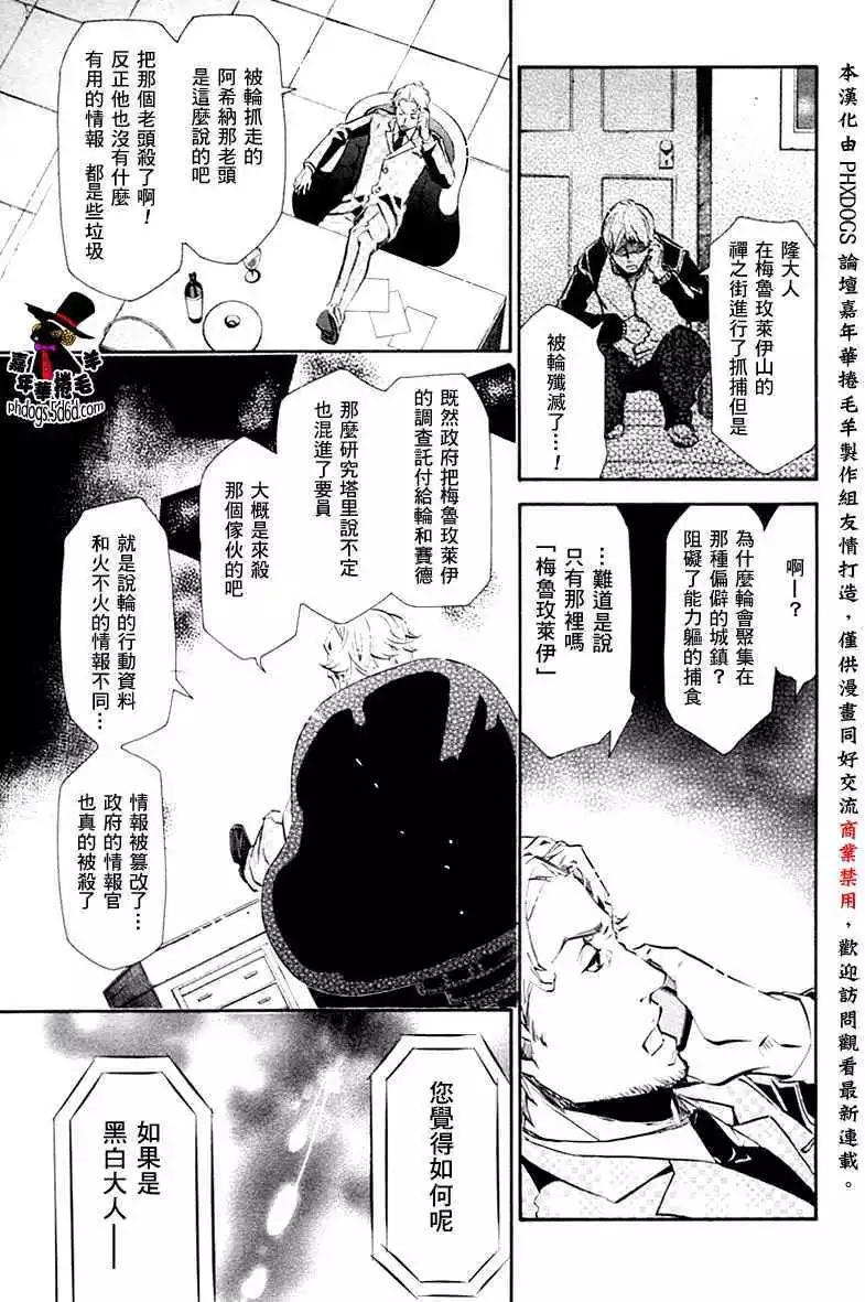 《黑色嘉年华》第057回 第21页