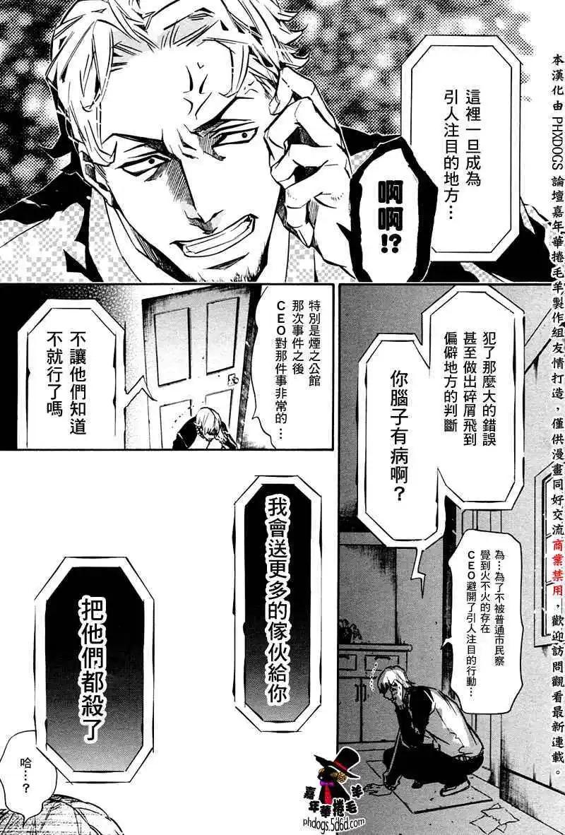 《黑色嘉年华》第057回 第22页