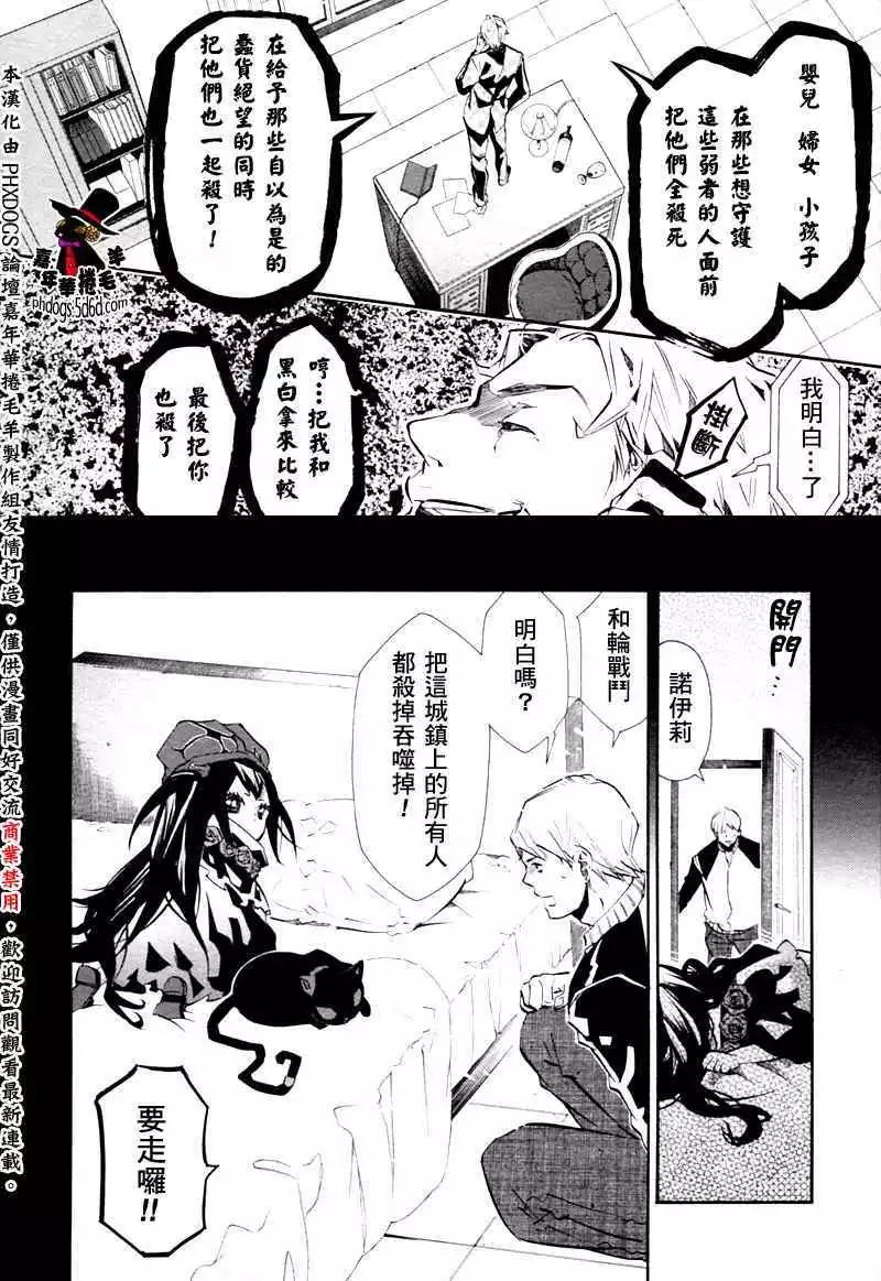 《黑色嘉年华》第057回 第23页
