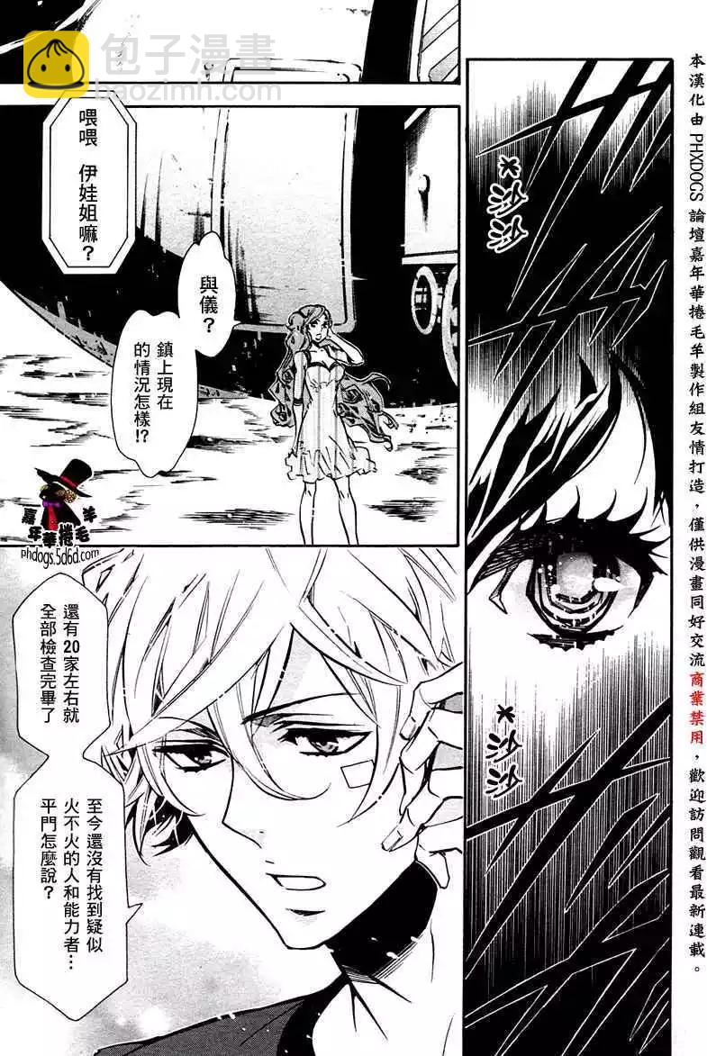 《黑色嘉年华》第057回 第24页