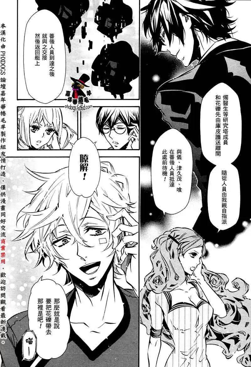 《黑色嘉年华》第057回 第25页