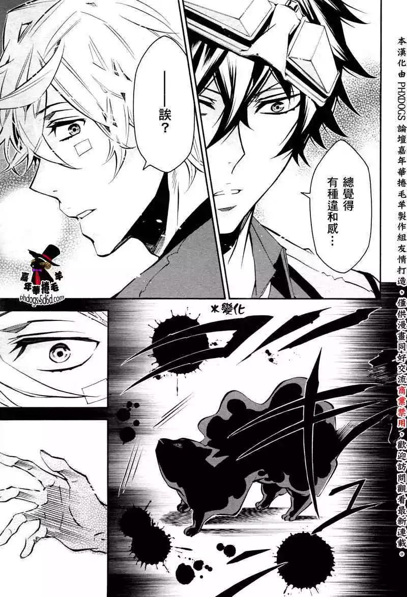 《黑色嘉年华》第057回 第28页