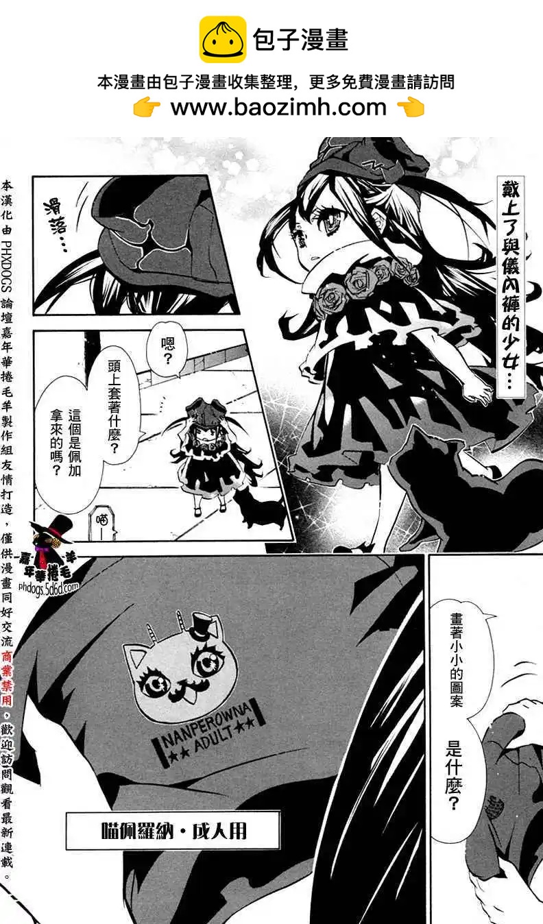 《黑色嘉年华》第057回 第2页