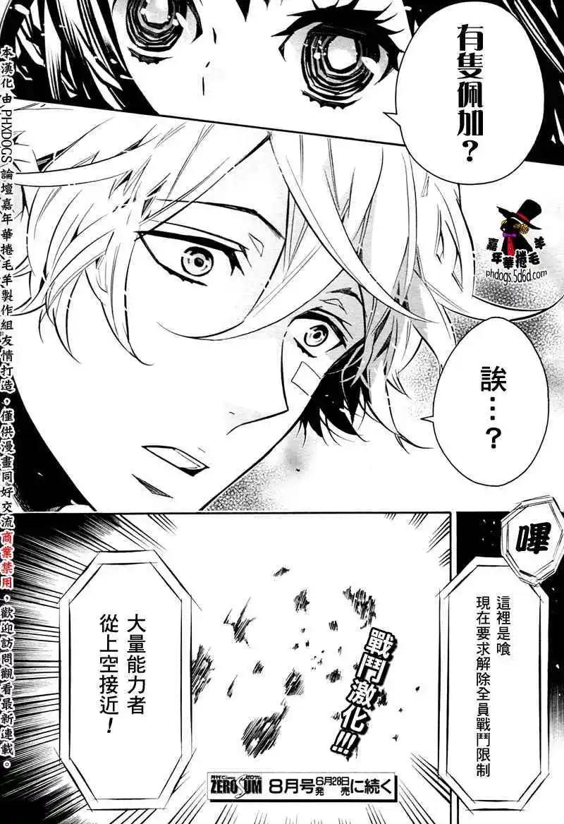 《黑色嘉年华》第057回 第30页