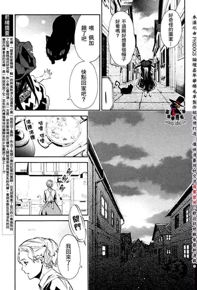 《黑色嘉年华》第057回 第3页