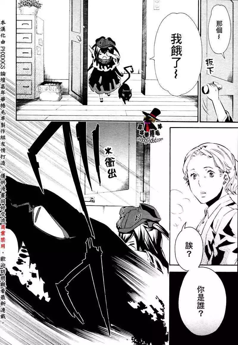 《黑色嘉年华》第057回 第4页