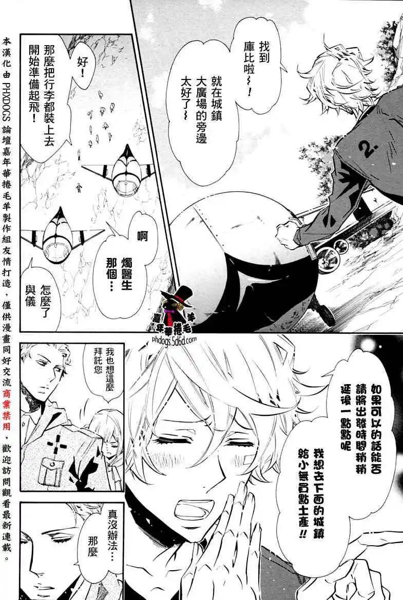 《黑色嘉年华》第057回 第6页