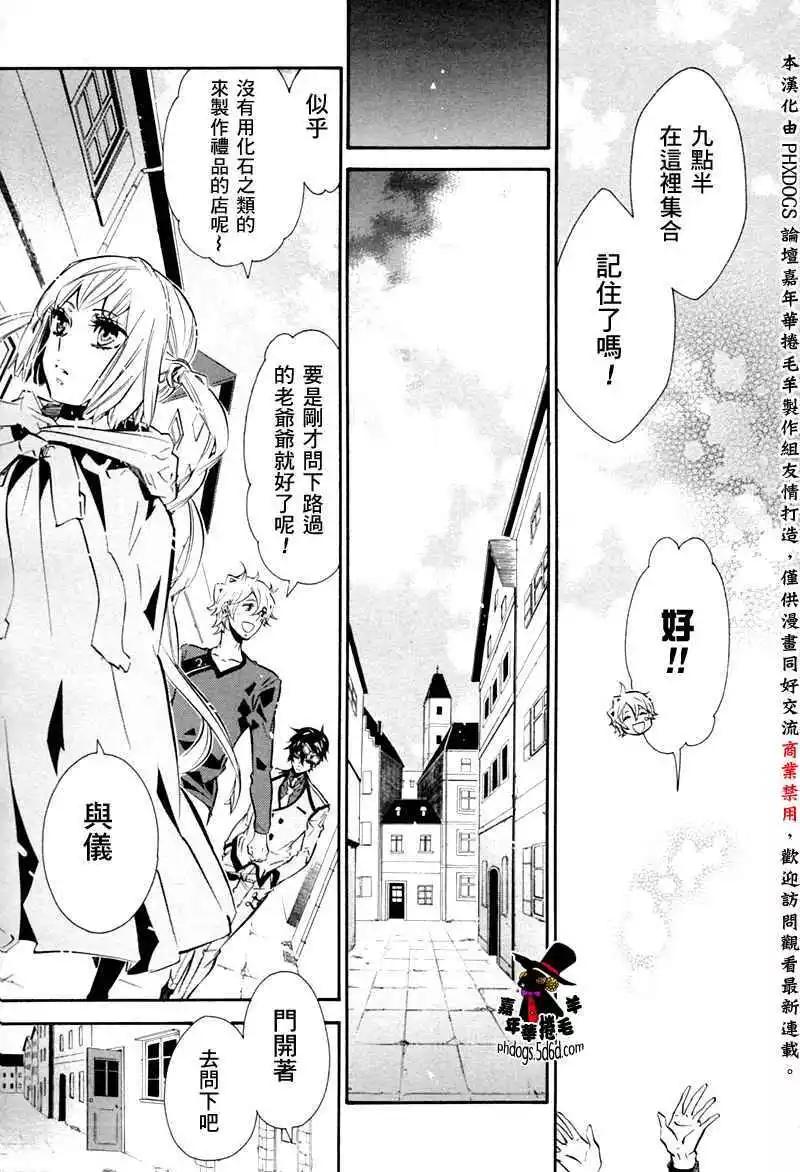 《黑色嘉年华》第057回 第7页