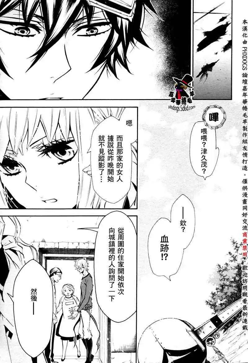 《黑色嘉年华》第057回 第9页