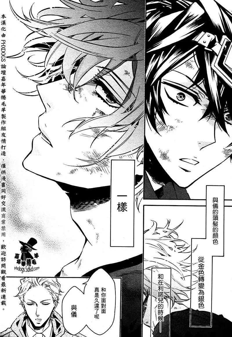 《黑色嘉年华》第59回 第10页