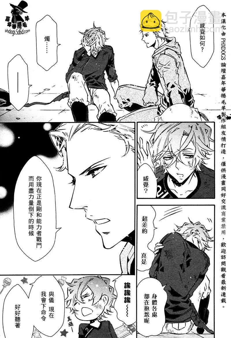 《黑色嘉年华》第59回 第11页