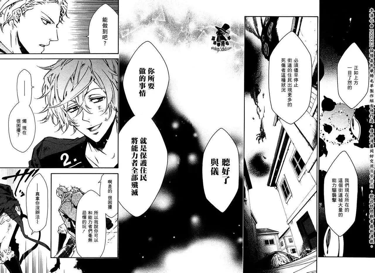 《黑色嘉年华》第59回 第12页