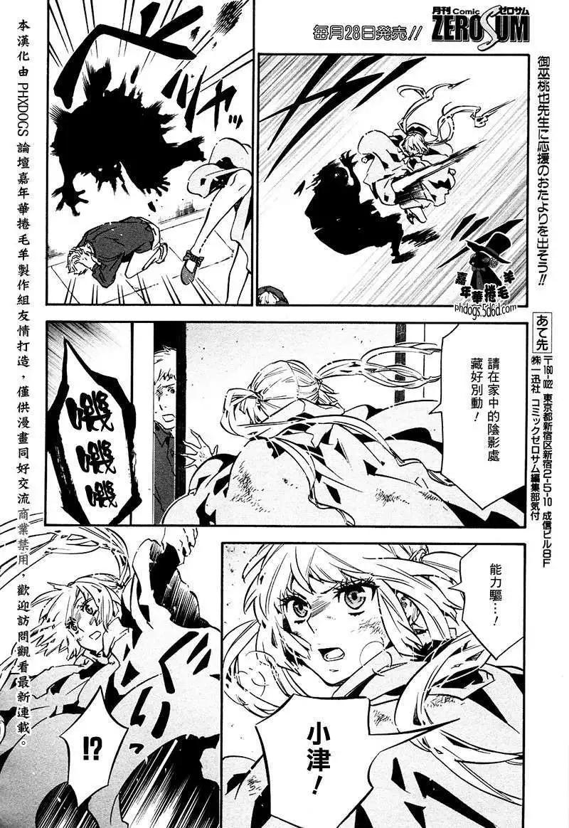 《黑色嘉年华》第59回 第18页