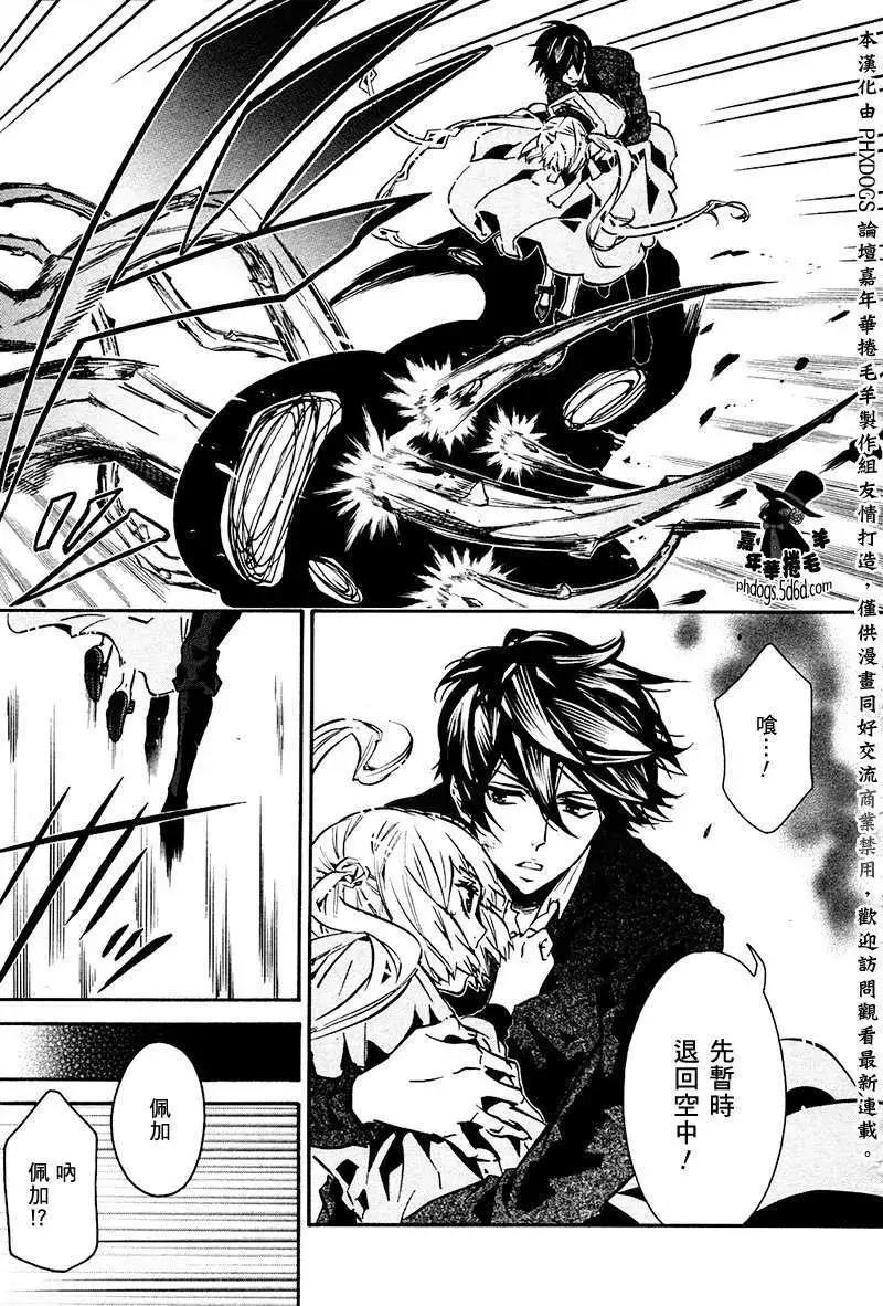 《黑色嘉年华》第59回 第19页