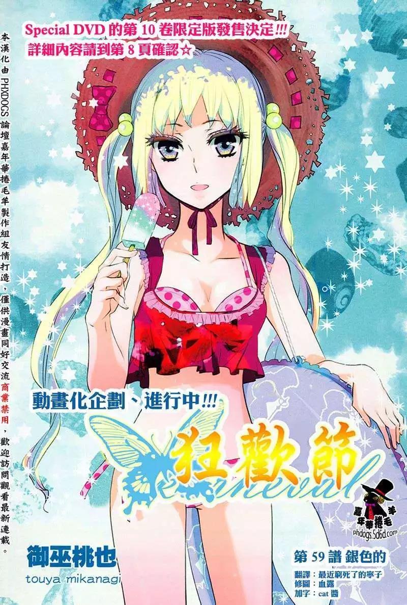 《黑色嘉年华》第59回 第1页