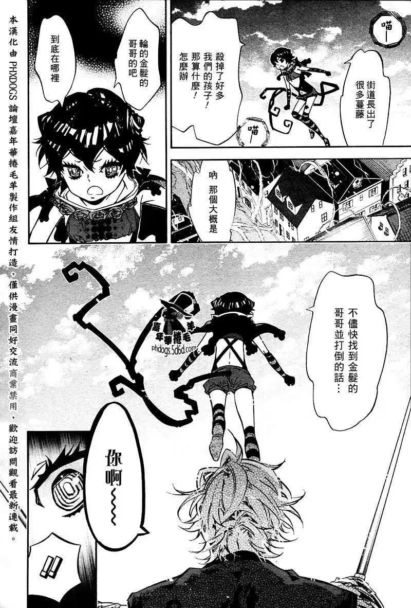 《黑色嘉年华》第59回 第20页