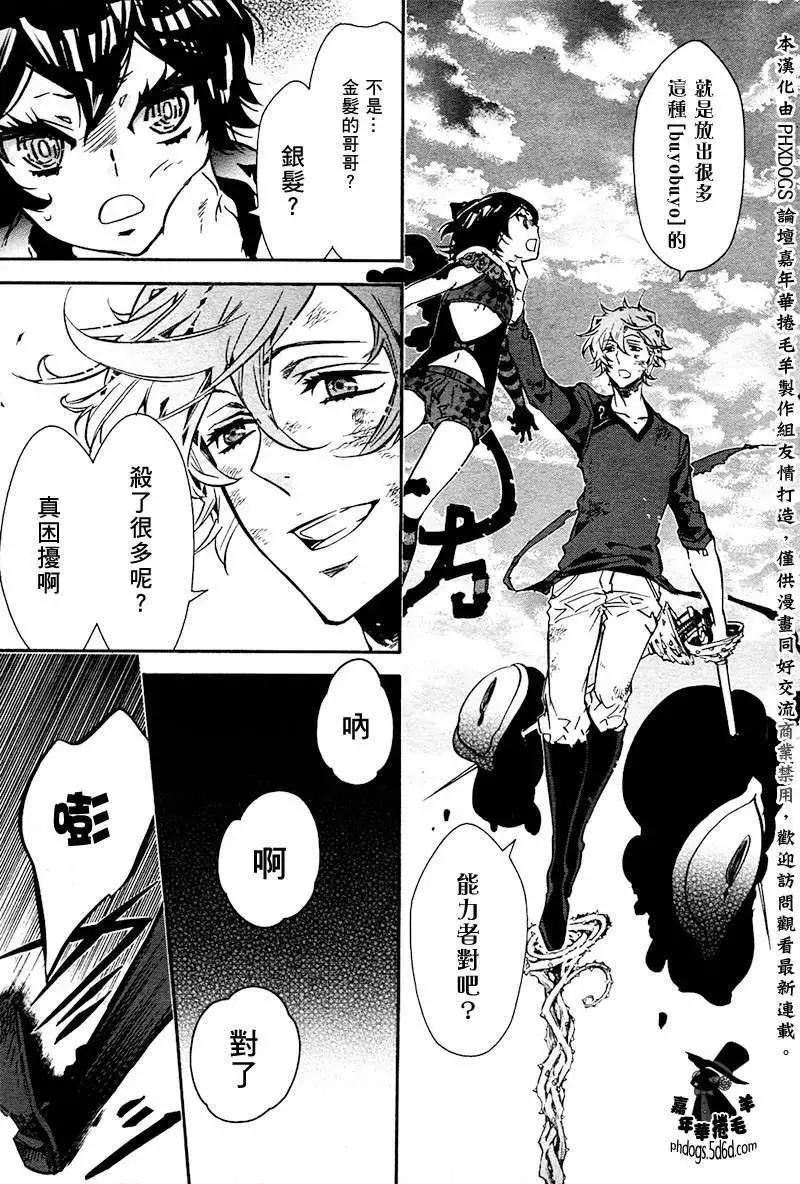《黑色嘉年华》第59回 第21页