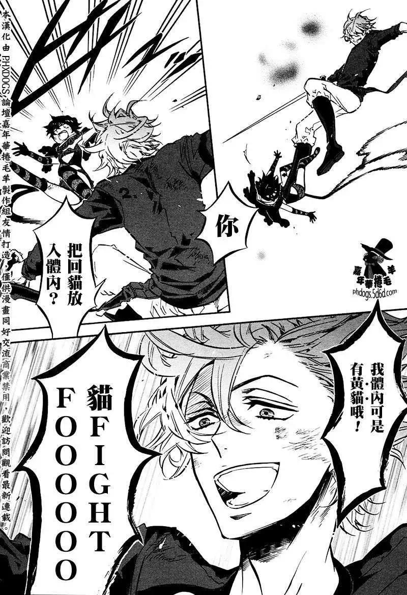 《黑色嘉年华》第59回 第22页