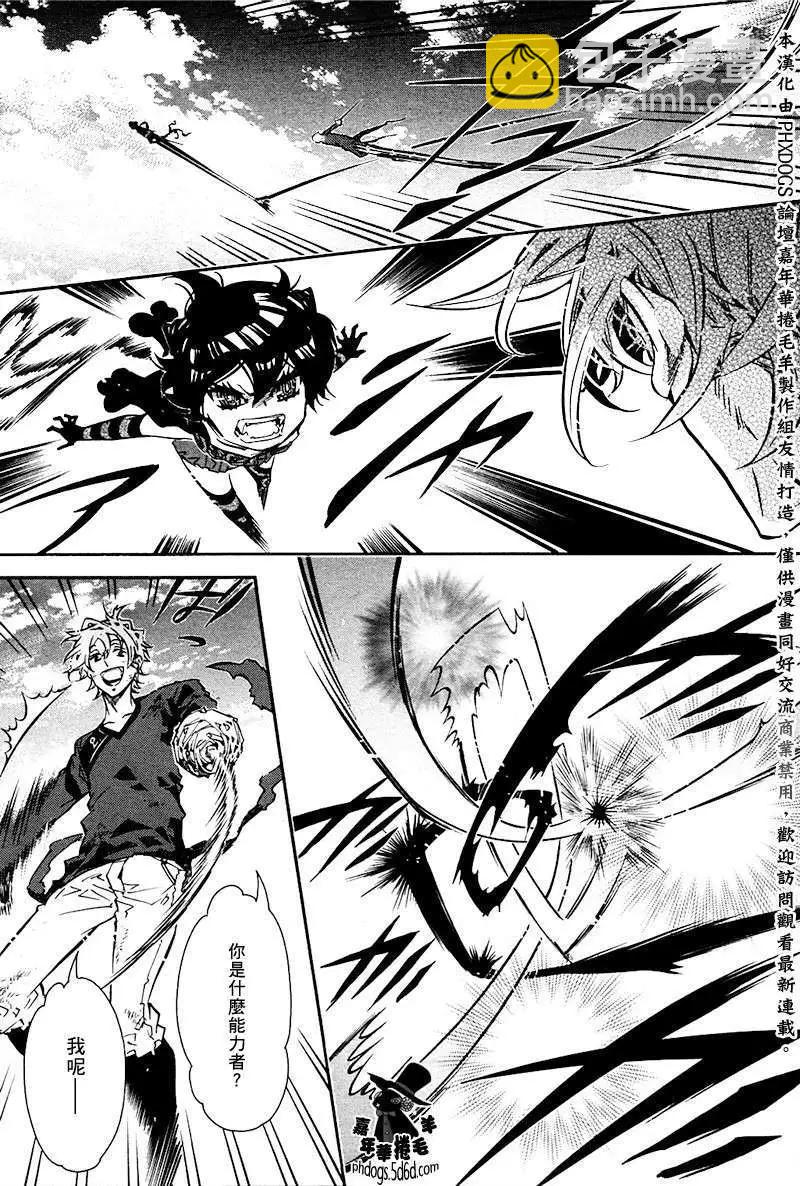《黑色嘉年华》第59回 第23页