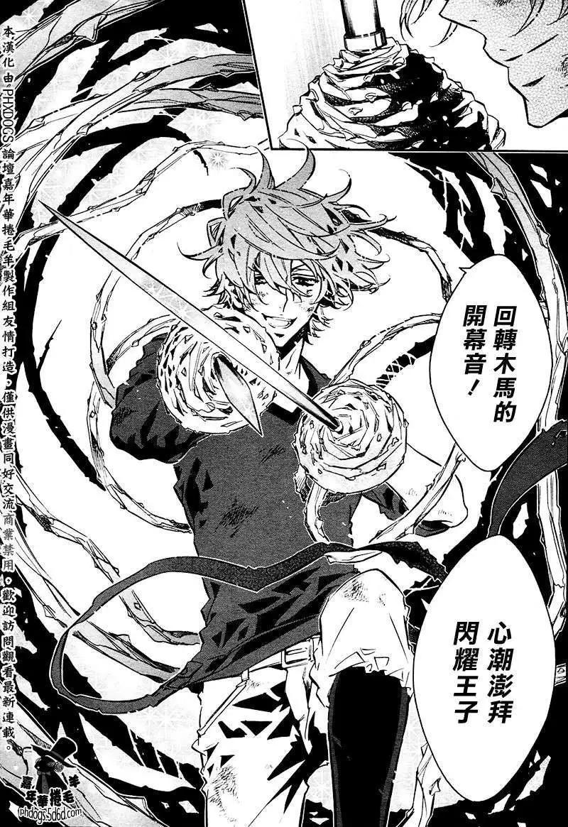 《黑色嘉年华》第59回 第24页