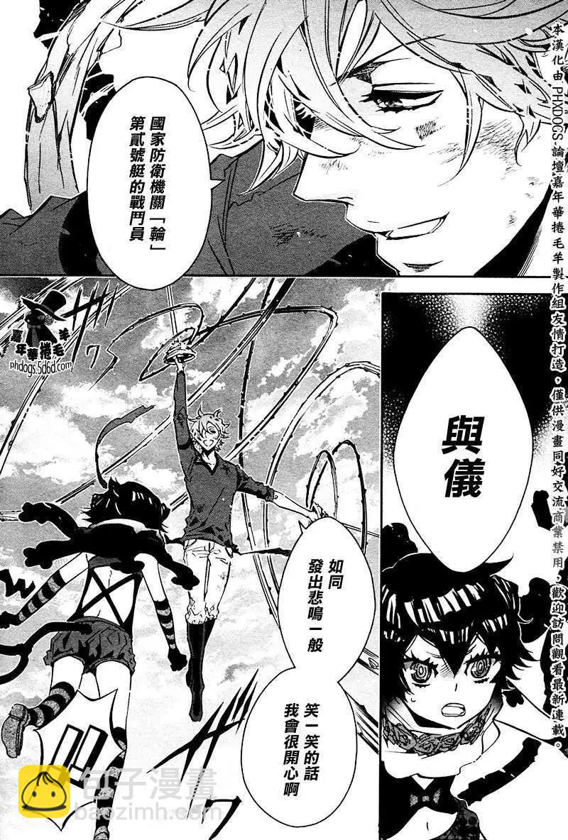 《黑色嘉年华》第59回 第25页