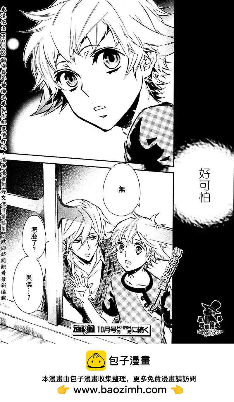 《黑色嘉年华》第59回 第27页