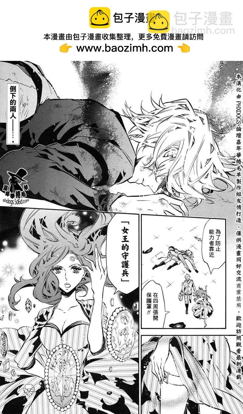 《黑色嘉年华》第59回 第2页