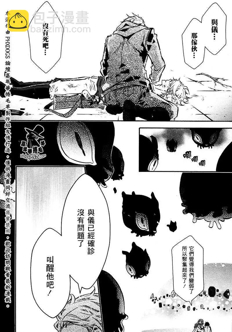 《黑色嘉年华》第59回 第5页