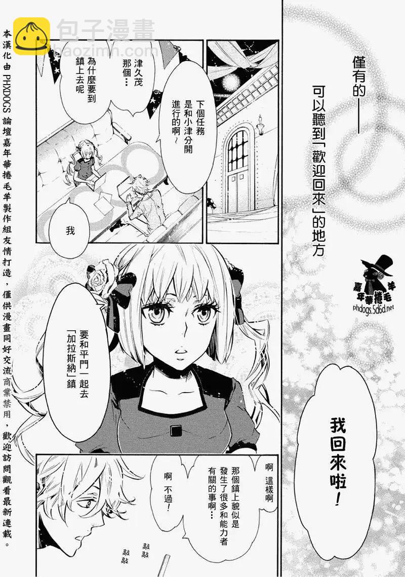《黑色嘉年华》番外篇02 第10页