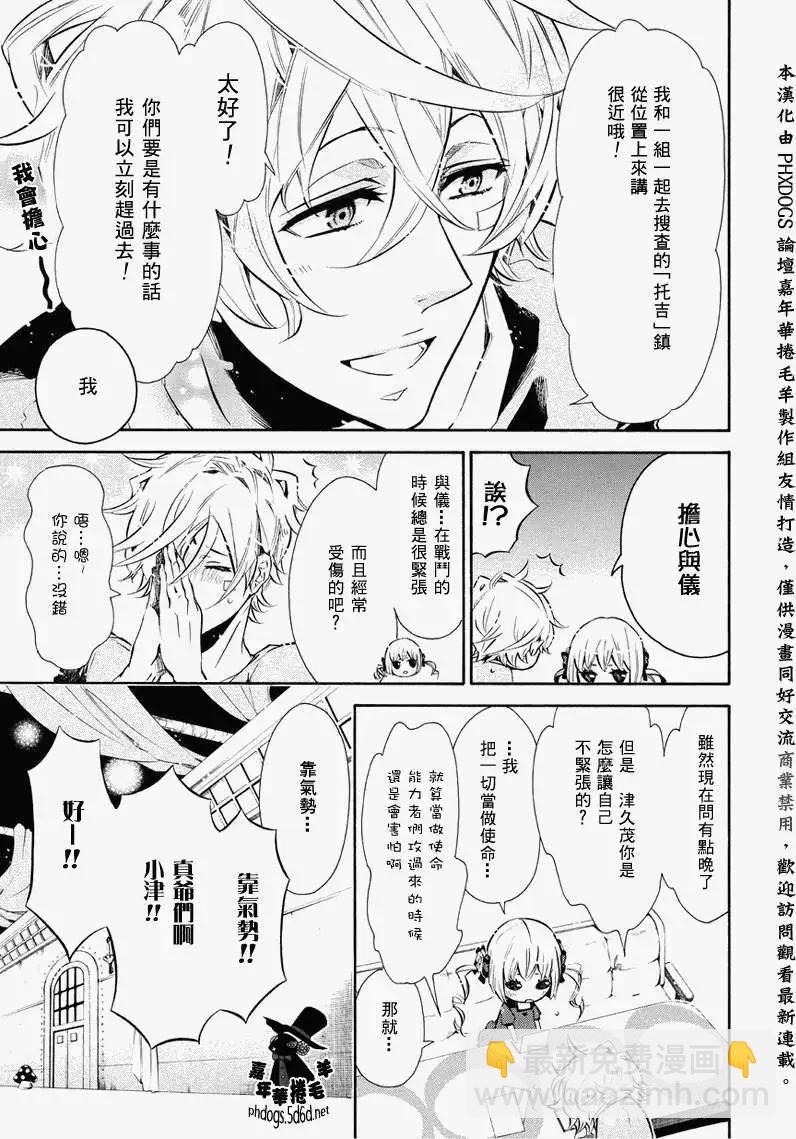 《黑色嘉年华》番外篇02 第11页