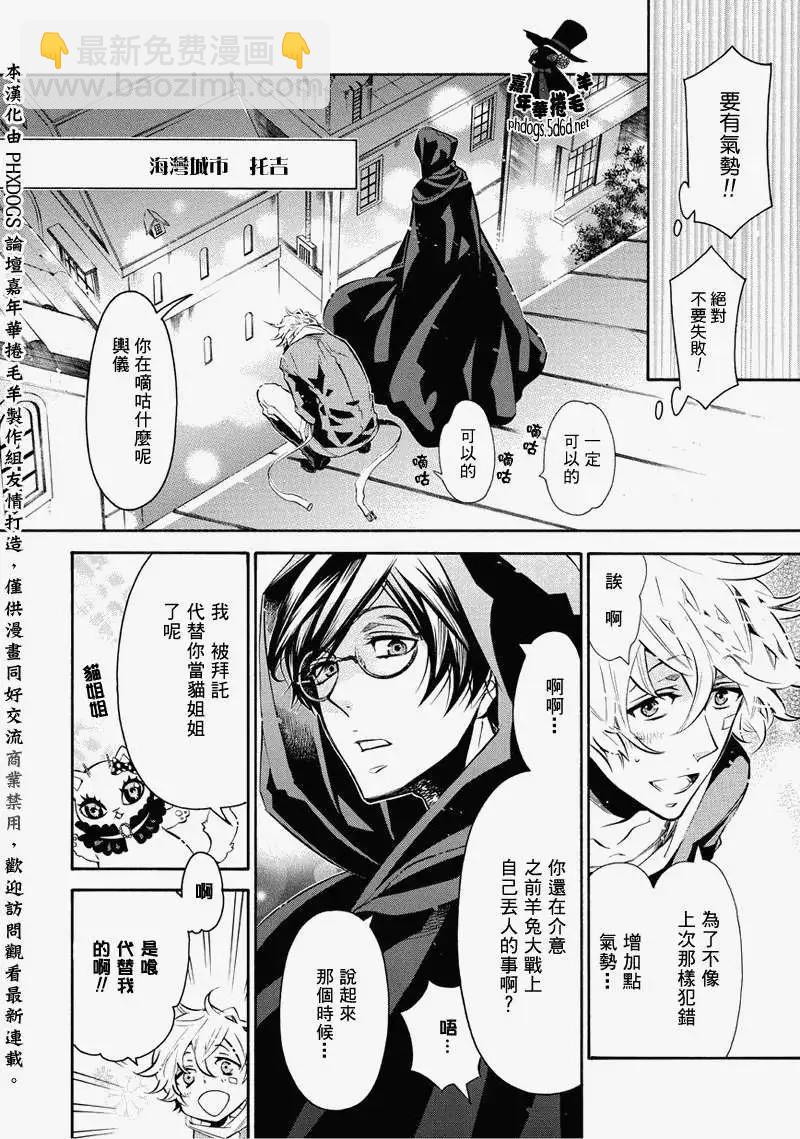 《黑色嘉年华》番外篇02 第12页