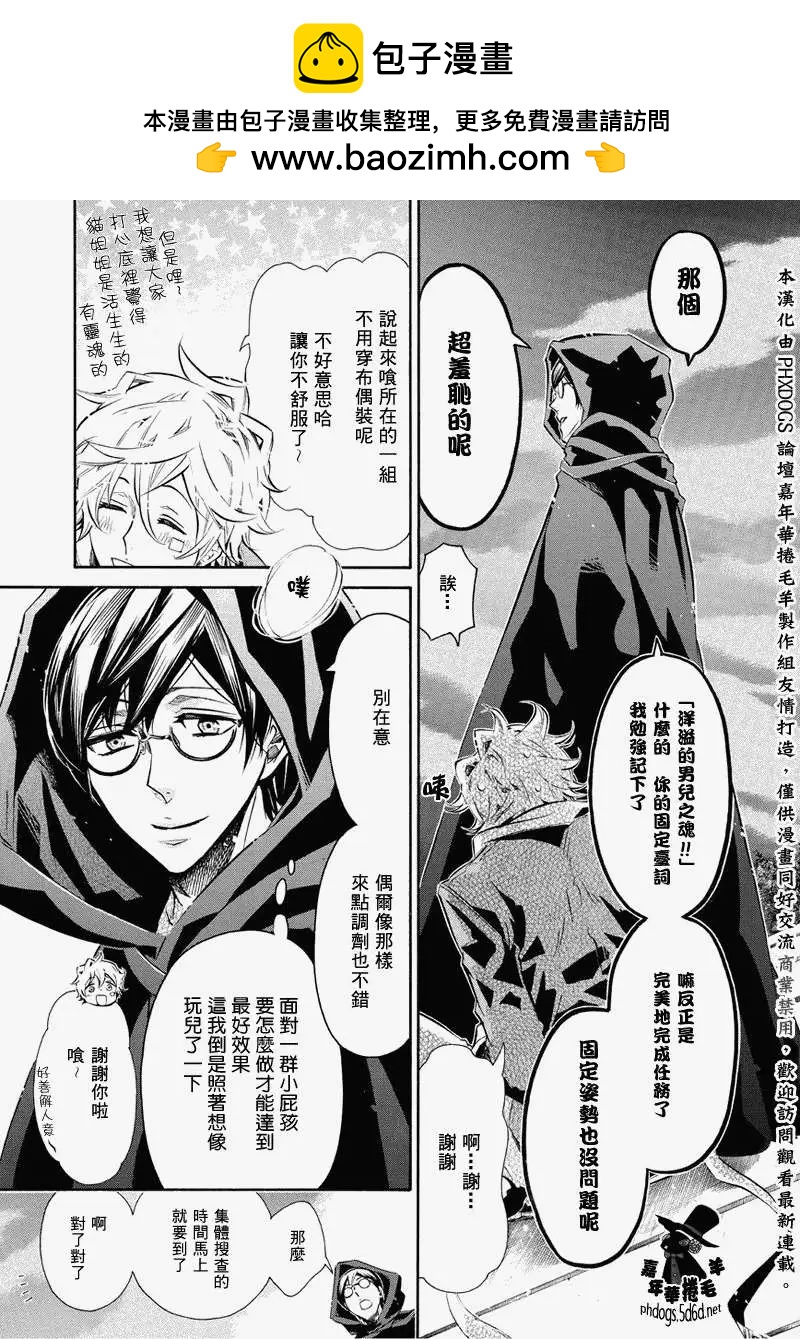 《黑色嘉年华》番外篇02 第13页