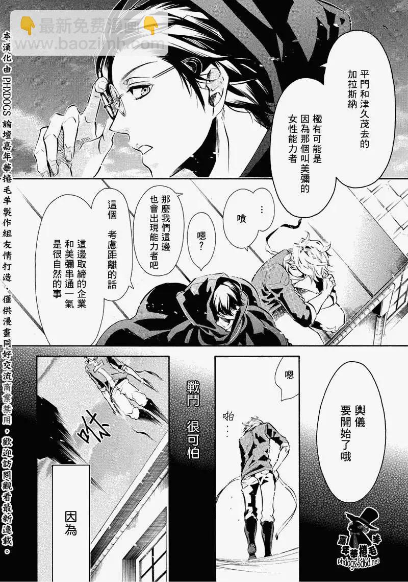 《黑色嘉年华》番外篇02 第14页