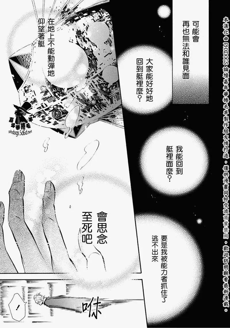 《黑色嘉年华》番外篇02 第15页
