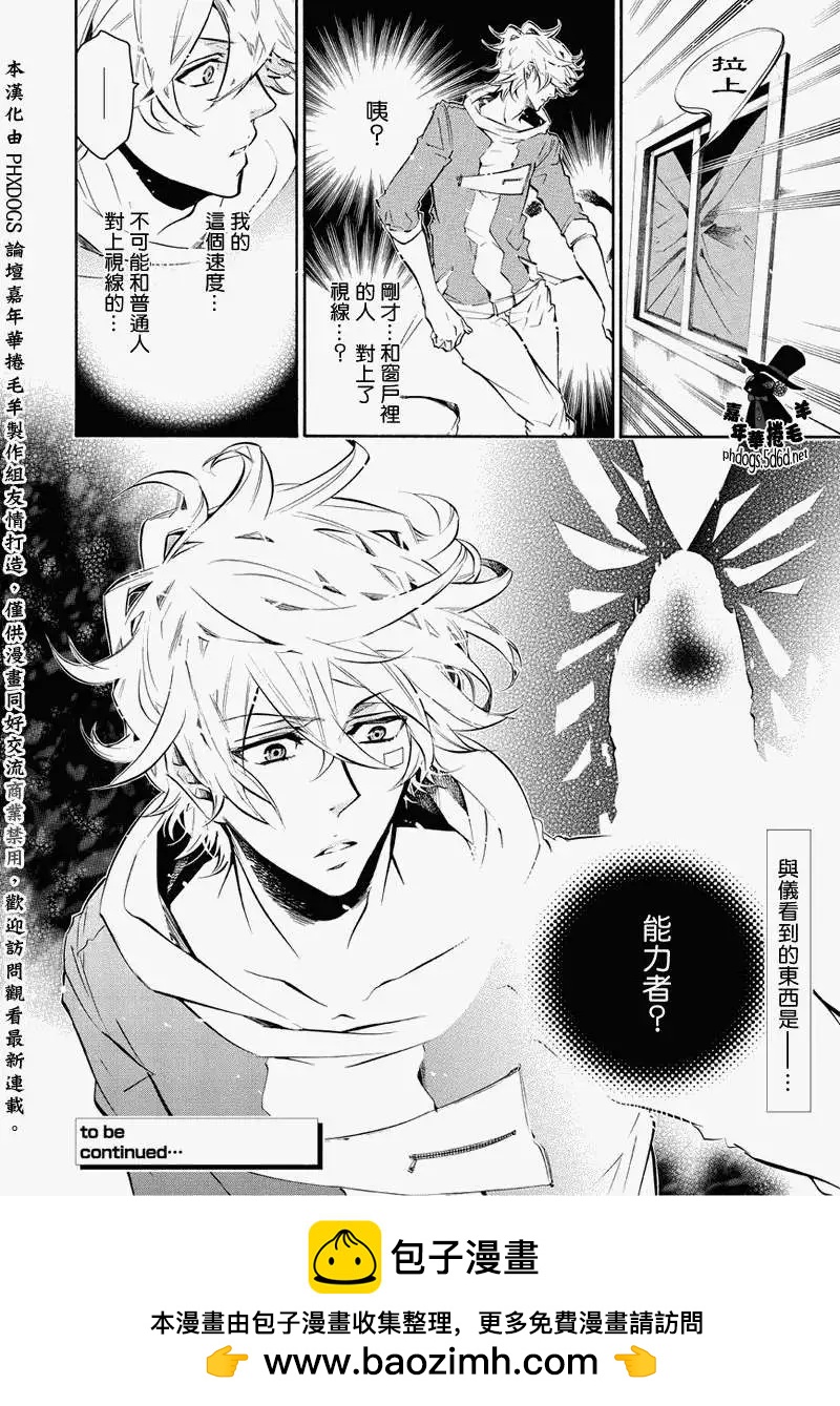 《黑色嘉年华》番外篇02 第16页