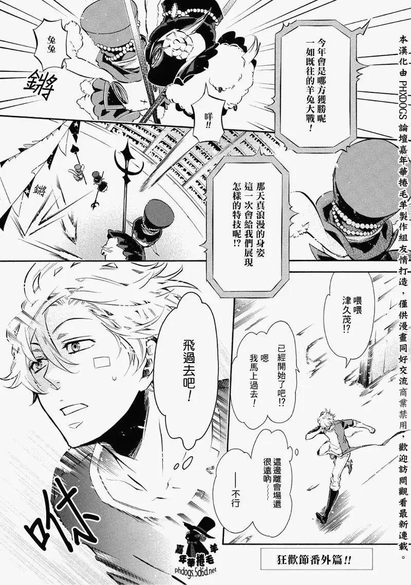《黑色嘉年华》番外篇02 第1页