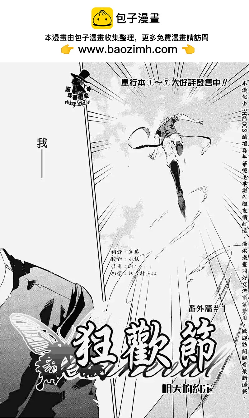 《黑色嘉年华》番外篇02 第2页