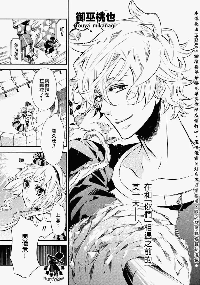 《黑色嘉年华》番外篇02 第3页