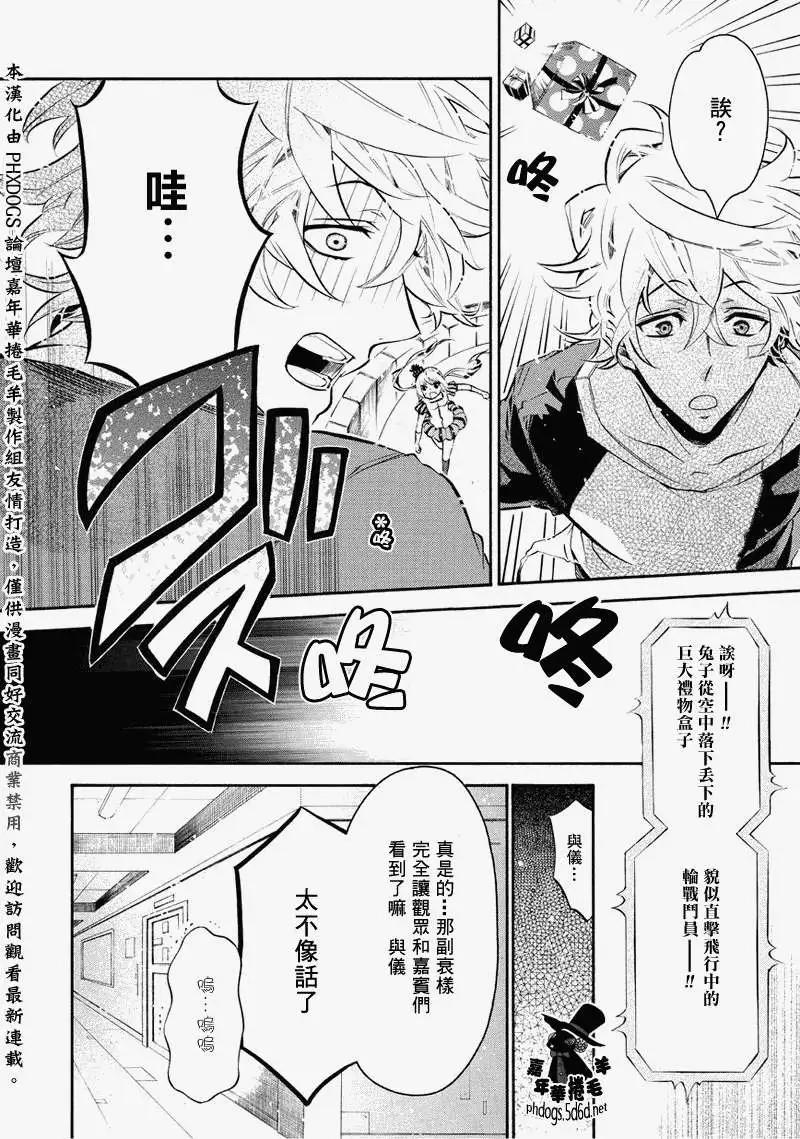 《黑色嘉年华》番外篇02 第4页