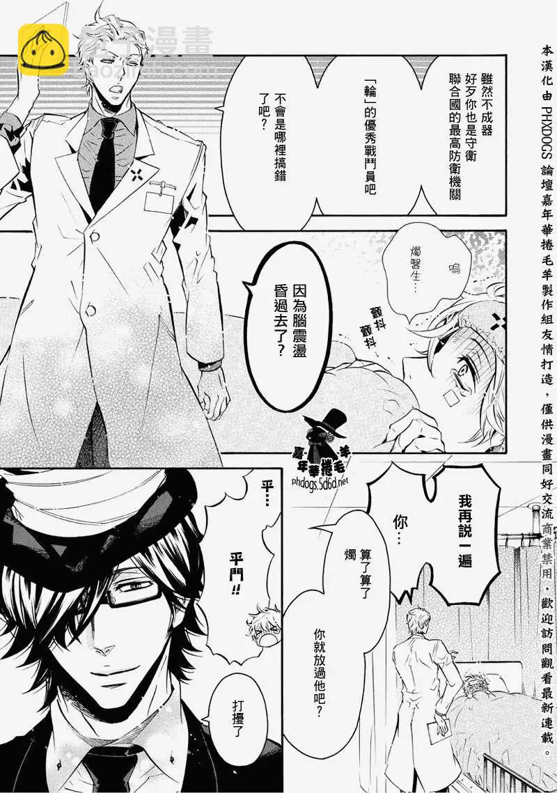 《黑色嘉年华》番外篇02 第5页