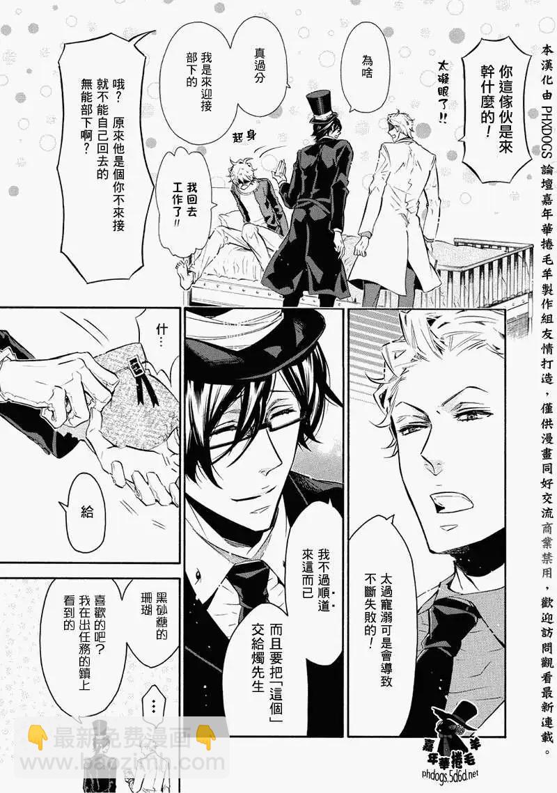 《黑色嘉年华》番外篇02 第6页