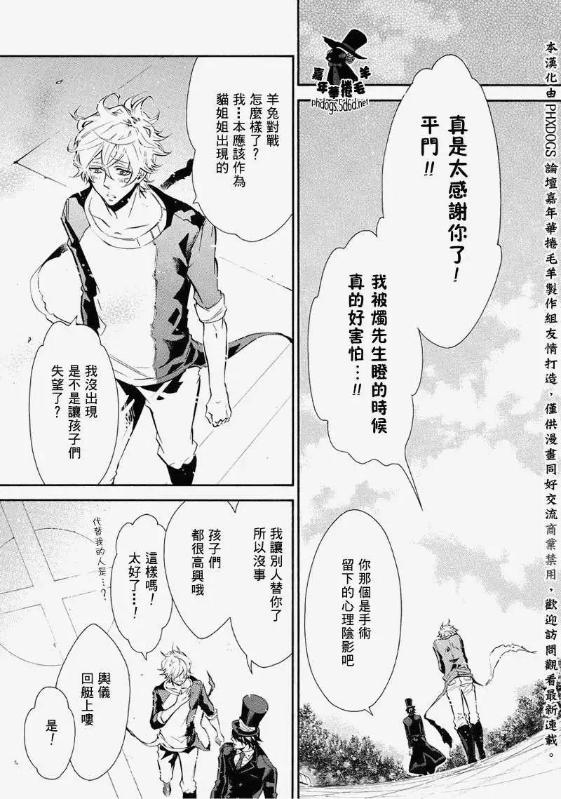 《黑色嘉年华》番外篇02 第7页