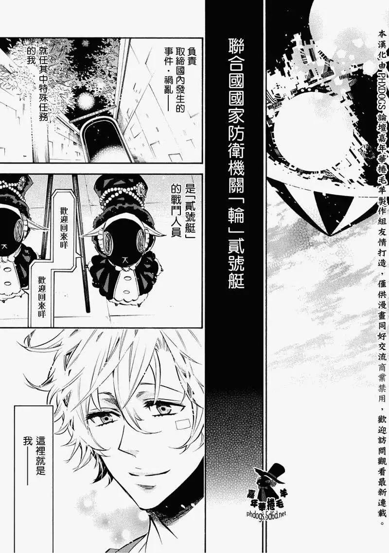 《黑色嘉年华》番外篇02 第9页