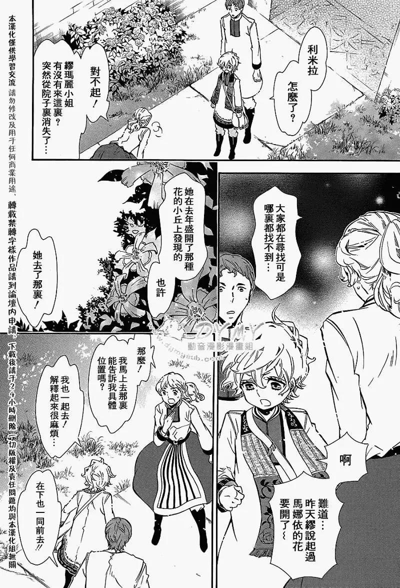 《黑色嘉年华》第62回 第12页