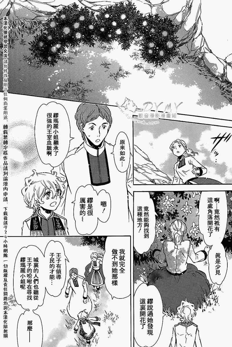 《黑色嘉年华》第62回 第13页