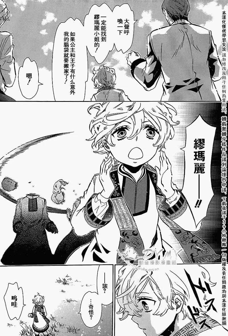 《黑色嘉年华》第62回 第14页